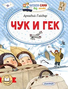 Купить Чук и Гек — Фото №1