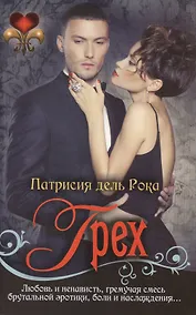 Купить Грех — Фото №1