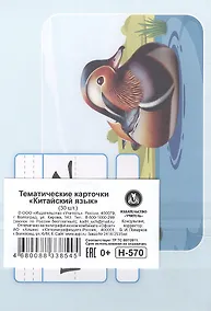 Купить Тематические карточки "Китайский язык". 30 карточек — Фото №1