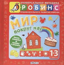 Купить Мир вокруг нас — Фото №1