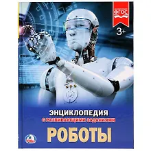 Купить Роботы — Фото №1