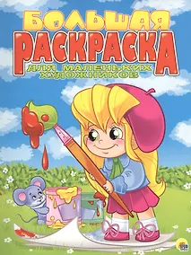 Купить Для маленьких художников — Фото №1