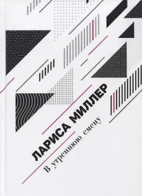 Купить В утреннюю смену — Фото №1