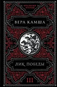 Купить Лик Победы — Фото №1