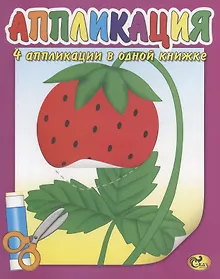 Купить Аппликация. Ягодка — Фото №1