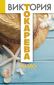 Купить Назло : сборник — Фото №1