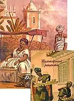 Купить Вкусы Бразилии + приложение "Кулинарные рецепты" (комплект из 2-х книг) — Фото №1