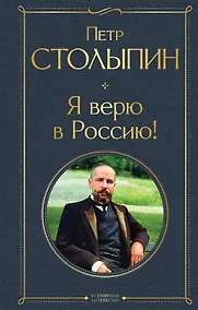 Купить Я верю в Россию! — Фото №1