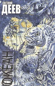 Купить Океан — Фото №1