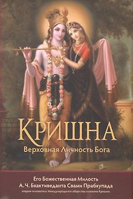 Купить Кришна однотомник — Фото №1