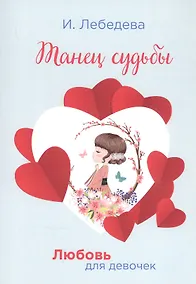 Купить Танец судьбы — Фото №1