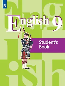 Купить Английский язык. 9 класс. Учебник — Фото №1