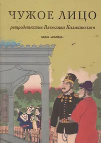 Купить Чужое лицо — Фото №1