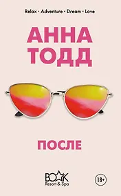 Купить После — Фото №1