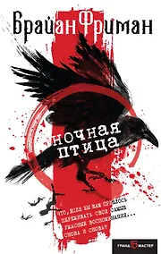 Купить Ночная птица — Фото №1