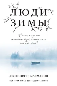 Купить Люди зимы — Фото №1