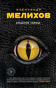 Купить Краденое солнце — Фото №1