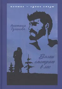 Купить Волки смотрят в лес — Фото №1