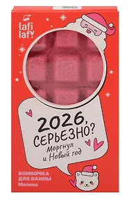 Купить Бомбочка-шоколадка для ванны Зайчик (Малина) (190 г) (Lafilaf) — Фото №1