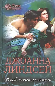 Купить Влюбленный мститель — Фото №1