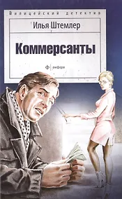 Купить Коммерсанты — Фото №1