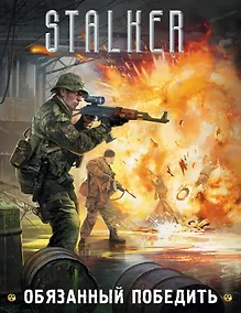 Купить Обязанный победить (комплект из 4 книг) — Фото №1