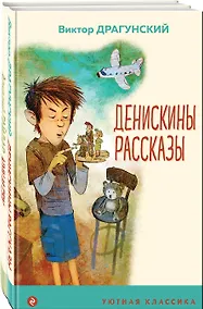 Купить Вместе веселее: Чук и Гек, Денискины рассказы (комплект из 2 книг) — Фото №1