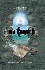 Купить Книга колдовства — Фото №1
