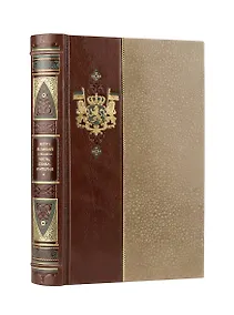 Купить Петр I. Честь, слава, империя. Коллекционное иллюстрированное издание премиум-класса в кожаном переплете ручной работы в стиле 19 века с бинтами, красочным тиснением и торшонированными обрезами — Фото №1