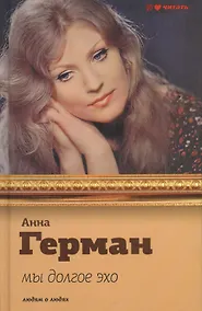Купить Мы долгое эхо — Фото №1