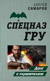 Купить Долг с глушителем — Фото №1
