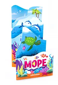 Купить Море. Книжка-гармошка — Фото №1