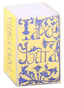 Купить Таро Уэйта эксклюзив (78 карт+инструкция) — Фото №1