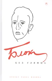 Купить Блок без глянца.Сборник — Фото №1