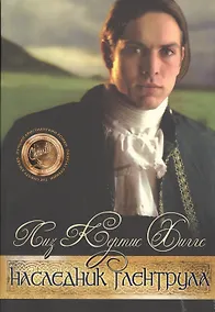 Купить Наследник Глентрула. Книга третья — Фото №1