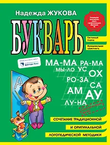 Купить Букварь (мини) — Фото №1