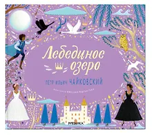 Купить Лебединое озеро — Фото №1