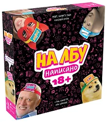 Купить Настольная игра "На лбу написано" 18+ — Фото №1