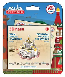 Купить Пазл, IQ 3D PUZZLE, 8*8*7,5см Храм Христа Спасителя, Москва — Фото №1