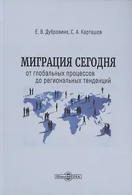 Купить Миграция сегодня — Фото №1