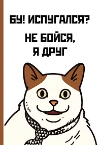 Купить Ежедневник недат. А5 72л "Бу! Испугался?" — Фото №1