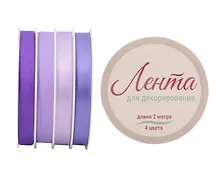 Купить Ленты для декорирования 03цв 2м "Лиловые" пласт.катушка — Фото №1
