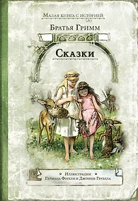 Купить Сказки — Фото №1