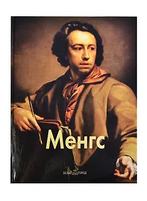 Купить Менгс: Альбом — Фото №1