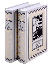 Купить Военная тайна. Старый знакомый. В 2-х томах (комплект из 2-х книг) — Фото №1