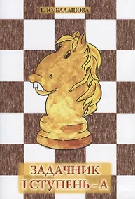 Купить Задачник.  I ступень - А — Фото №1