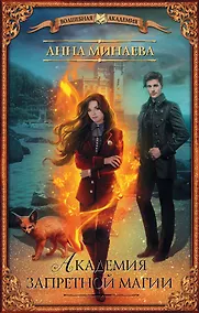 Купить Академия запретной магии — Фото №1