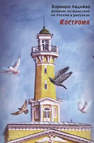 Купить Кострома — Фото №1