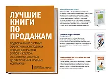 Купить Комплект "Лучшие книги по продажам" (3 книги) — Фото №1