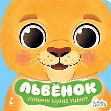 Купить Львенок — Фото №1